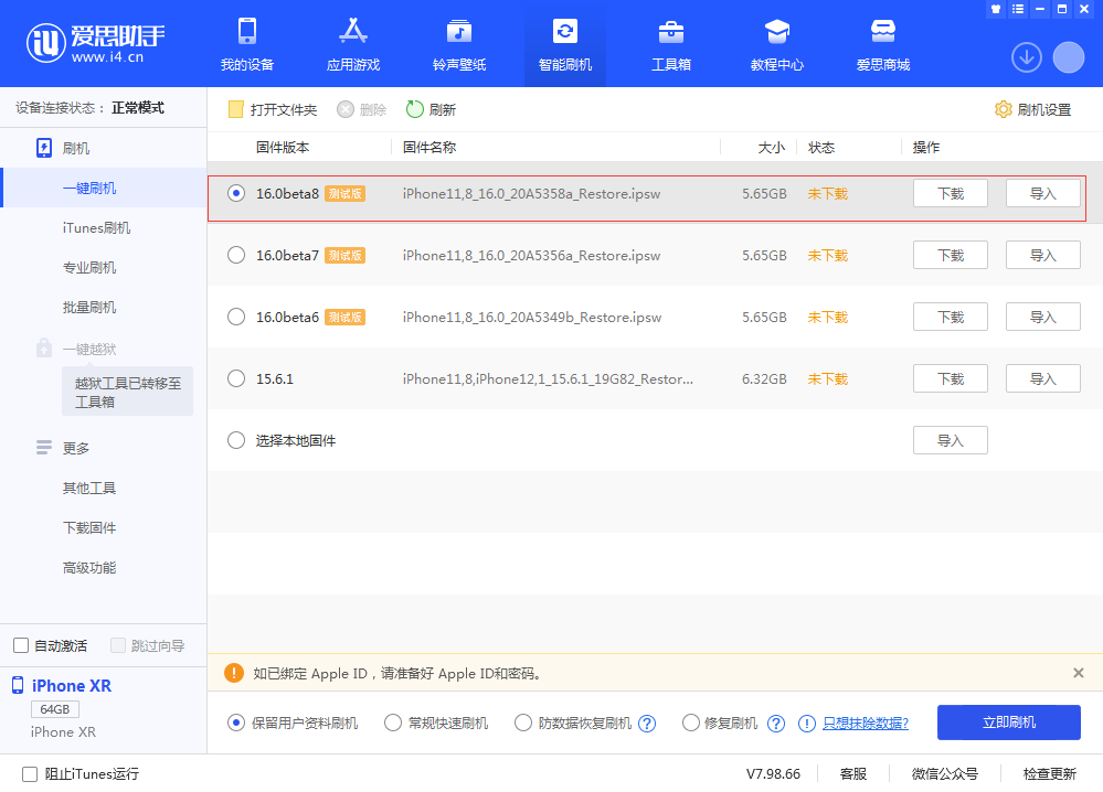 万宁苹果手机维修分享iOS 16 Beta 8更新内容及升级方法 