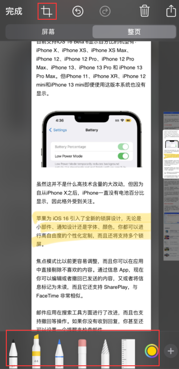 万宁苹果手机维修分享小技巧：在 iPhone 上给截屏图片做标记 