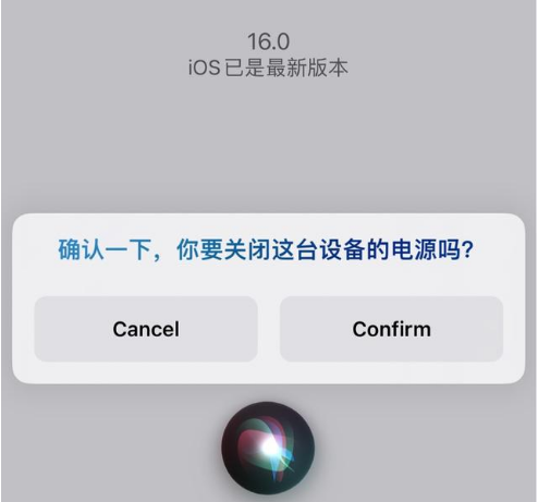 万宁苹果手机维修分享iOS 16 Beta5为什么要取消Siri语音关机功能 