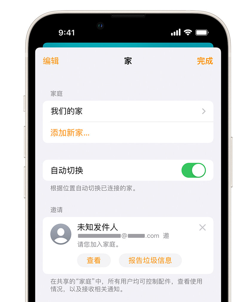 万宁苹果手机维修分享iPhone 小技巧：在“家庭”应用中删除和举报垃圾邀请 