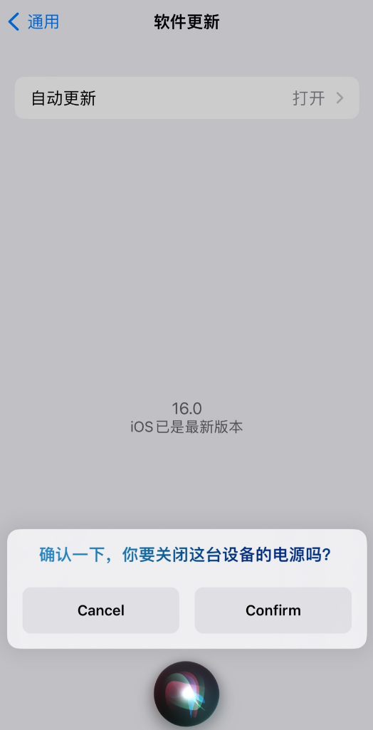 万宁苹果手机维修分享iOS 16 新功能：呼叫 Siri 即可让 iPhone 关机 