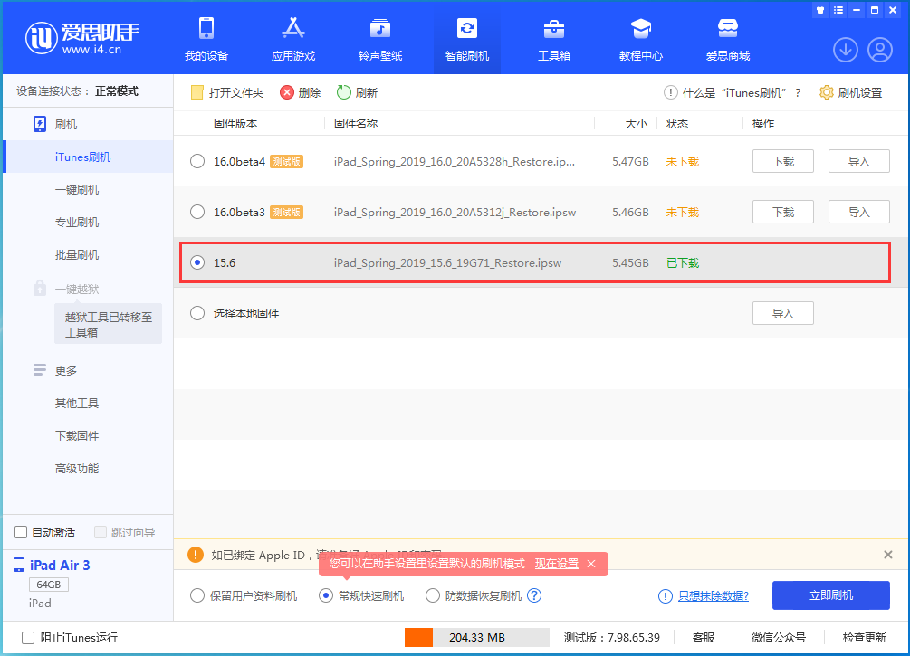 万宁苹果手机维修分享iOS15.5验证通道关闭，升级iOS16后还可以降级吗 