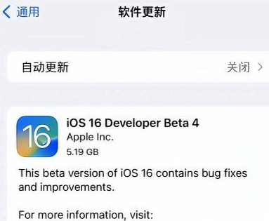 万宁苹果手机维修分享iOS16 Beta4 更新内容及升级建议 