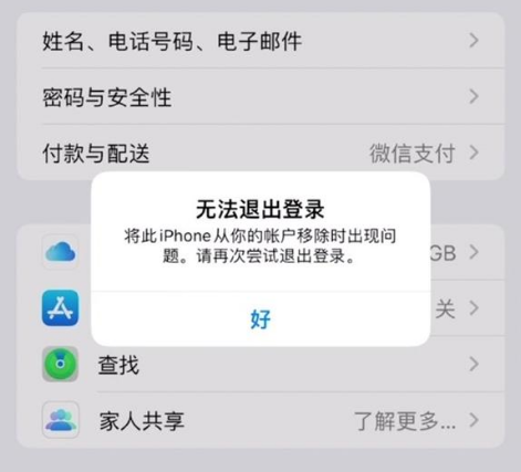 万宁苹果手机维修分享iOS 16.0无法退出Apple ID的问题解决了 