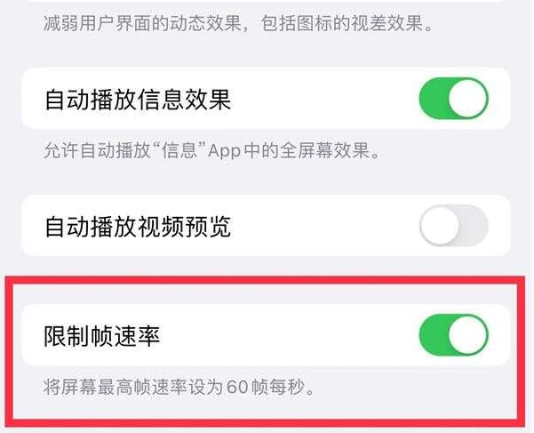 万宁苹果13维修分享iPhone13 Pro高刷是否可以手动控制 