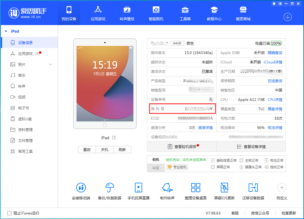万宁苹果手机维修分享iPhone设备如何查询序列号 