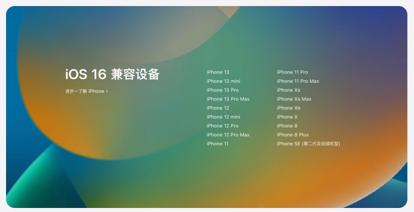 万宁苹果手机维修分享苹果 iOS 16 支持哪些机型 