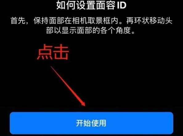 万宁苹果13维修分享iPhone 13可以录入几个面容ID 