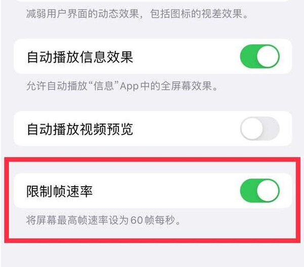 万宁苹果13维修分享iPhone13 Pro高刷设置方法 