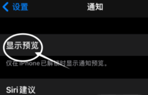 万宁苹果13维修分享iPhone 13隐藏通知方法教程 