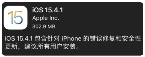 万宁苹果手机维修分享iOS 15.4.1正式版更新内容汇总 