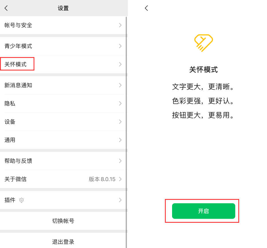 万宁苹果手机维修分享iOS 版微信新功能“关怀模式”：一键放大字体和图标 