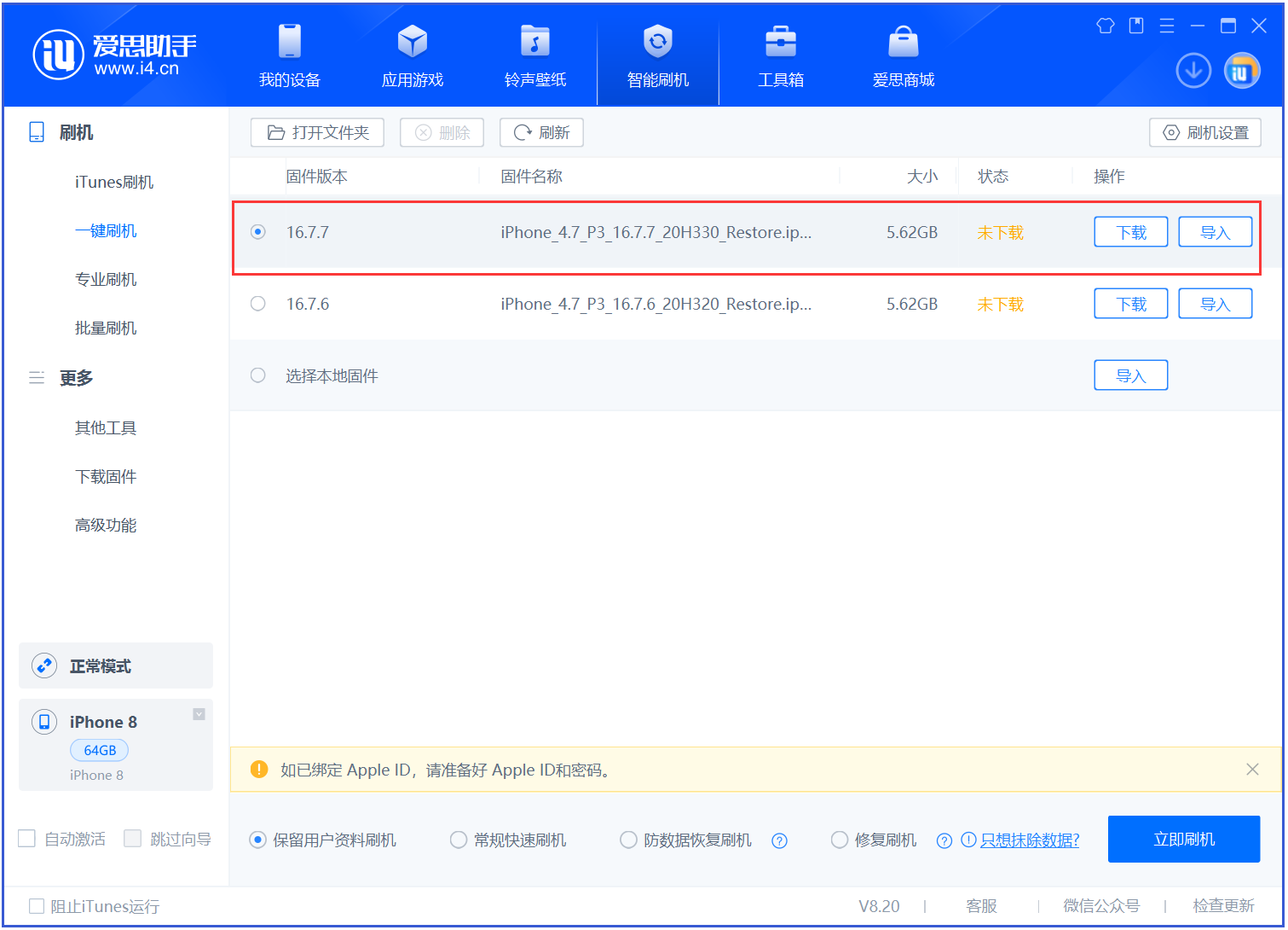 万宁苹果手机维修分享iOS 16.7.7正式版升级 