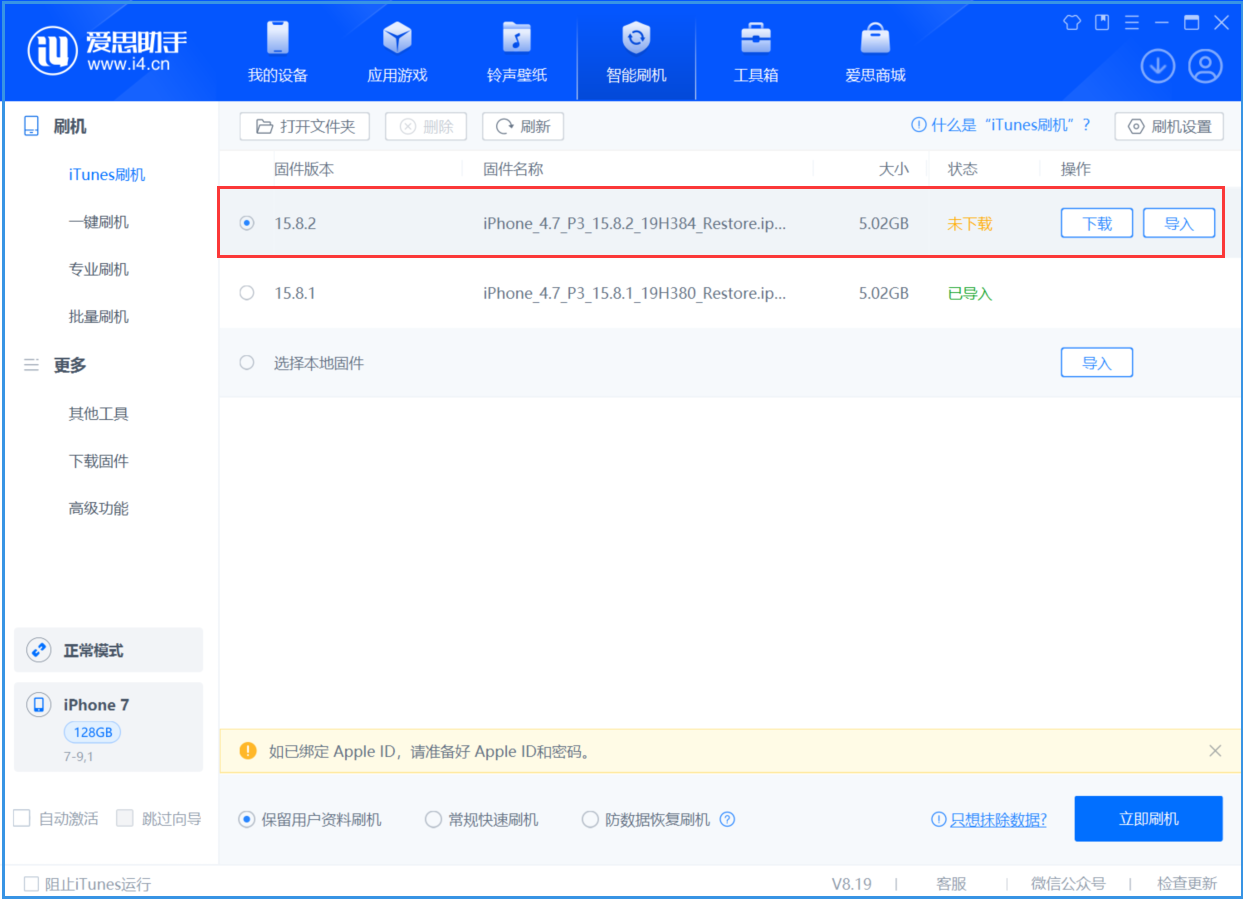 万宁苹果手机维修分享iOS 16.7.6/iOS 15.8.2正式版一键刷机教程 