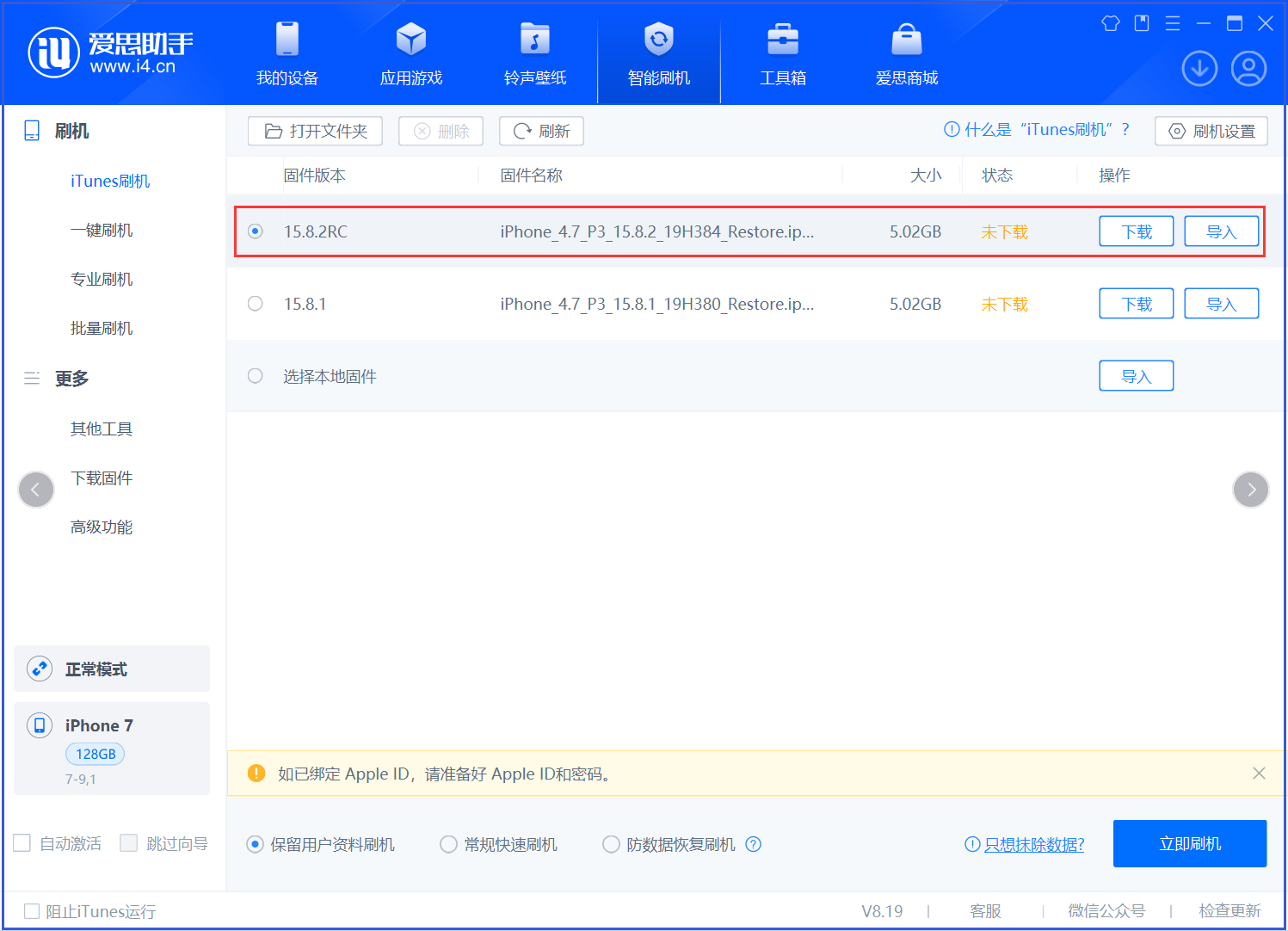 万宁苹果手机维修分享iOS 16.7.6RC/iOS 15.8.2RC一键刷机教程 