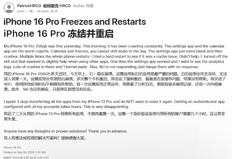 万宁苹果16维修分享iPhone 16 Pro / Max 用户遇随机卡死 / 重启问题 