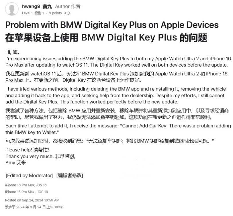 万宁苹果手机维修分享iOS 18 后共享车钥匙存在问题 