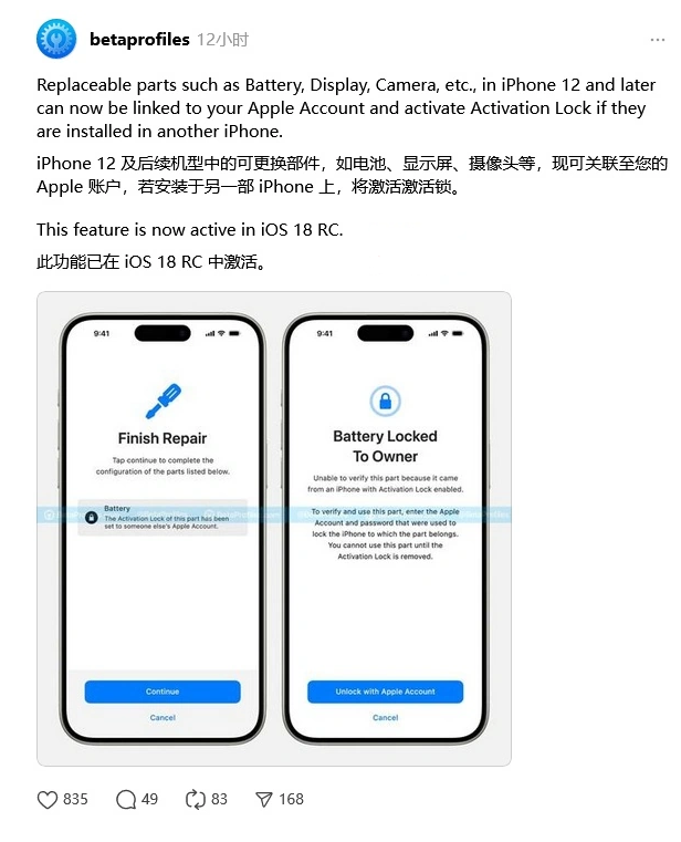万宁苹果手机维修分享iOS 18 升级激活锁 