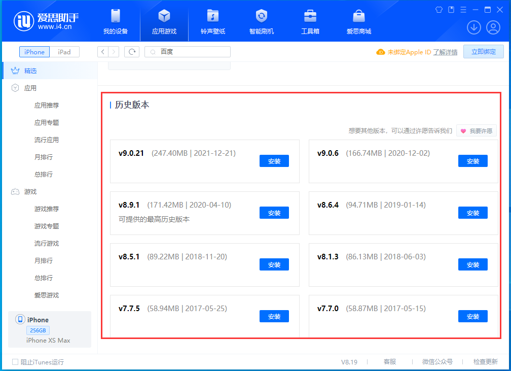 万宁苹果手机维修分享苹果应用如何下载历史版本的App 