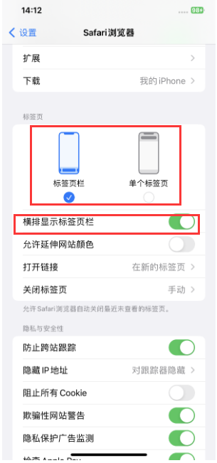 万宁苹果手机维修分享Safari浏览器如何切换标签栏位置 