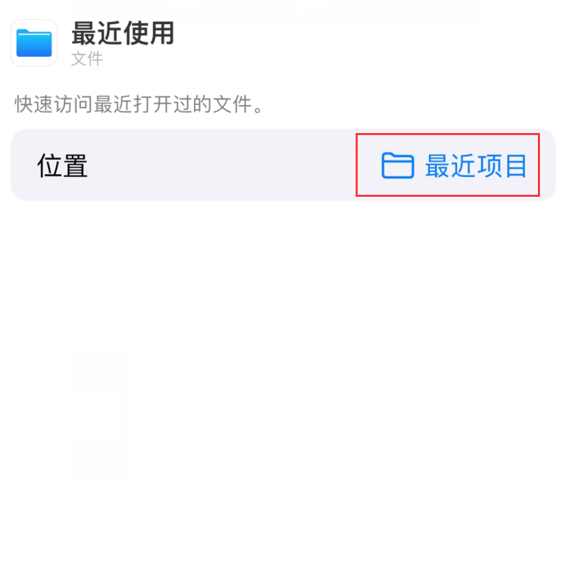 万宁苹果手机维修分享从 iPhone 主屏幕快速访问最近的文件 