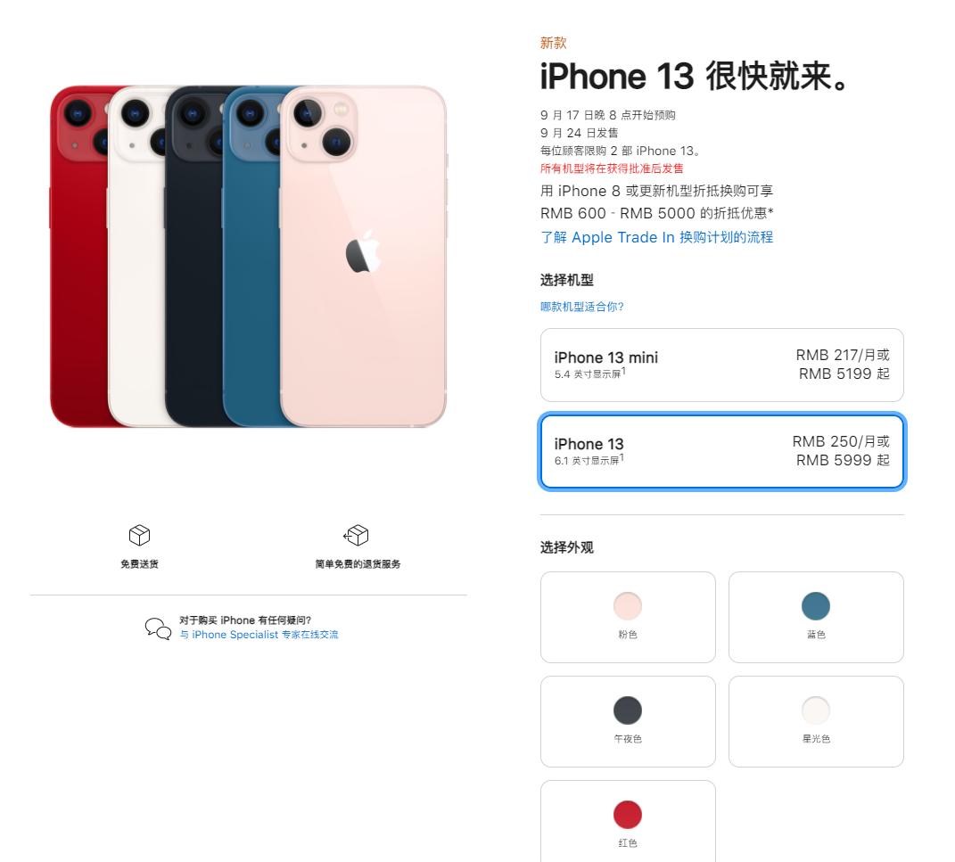 万宁苹果手机维修分享iPhone 13系列售价是多少 