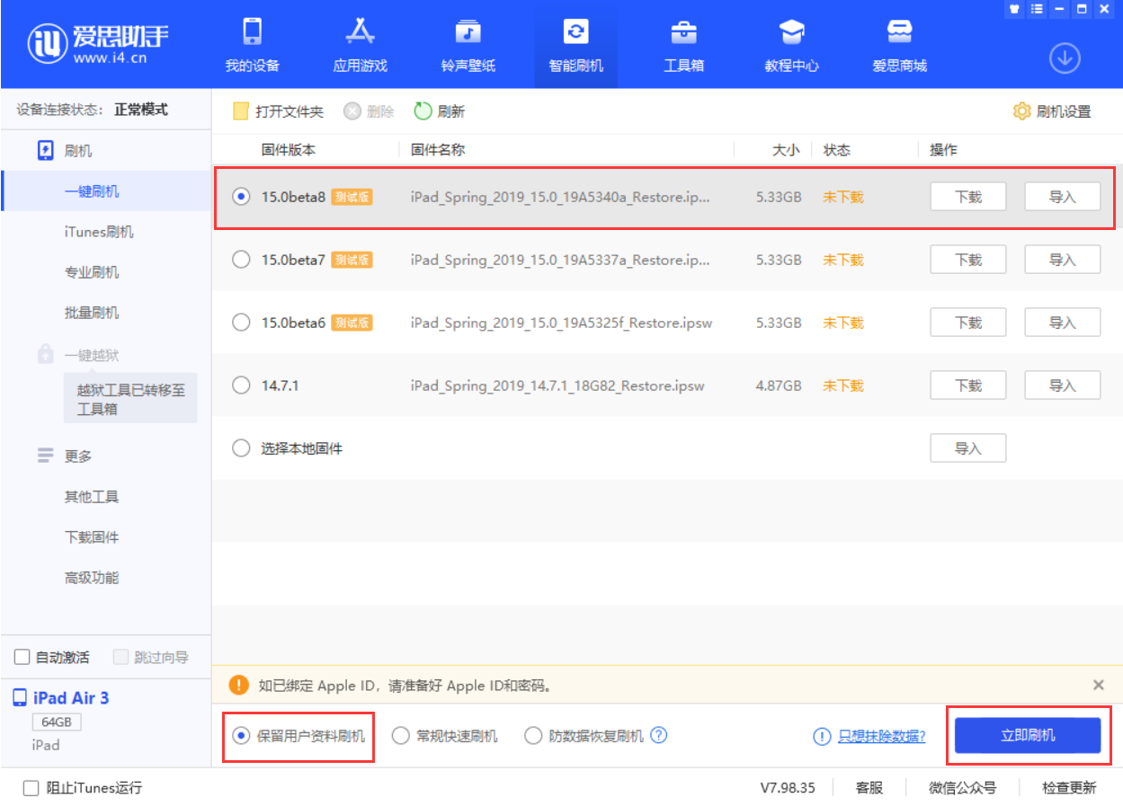 万宁苹果手机维修分享iOS15 beta 8更新内容及升级方法教程 