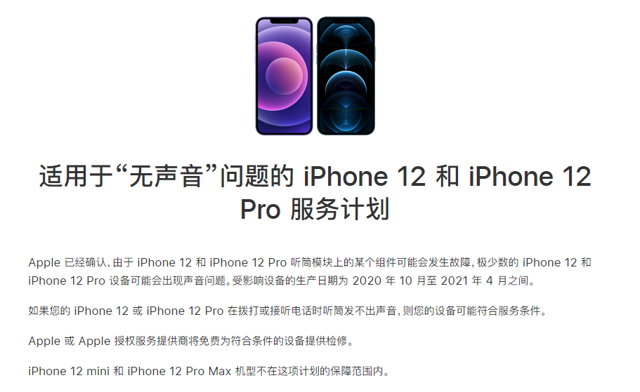 万宁苹果手机维修分享iPhone 12/Pro 拨打或接听电话时无声音怎么办 