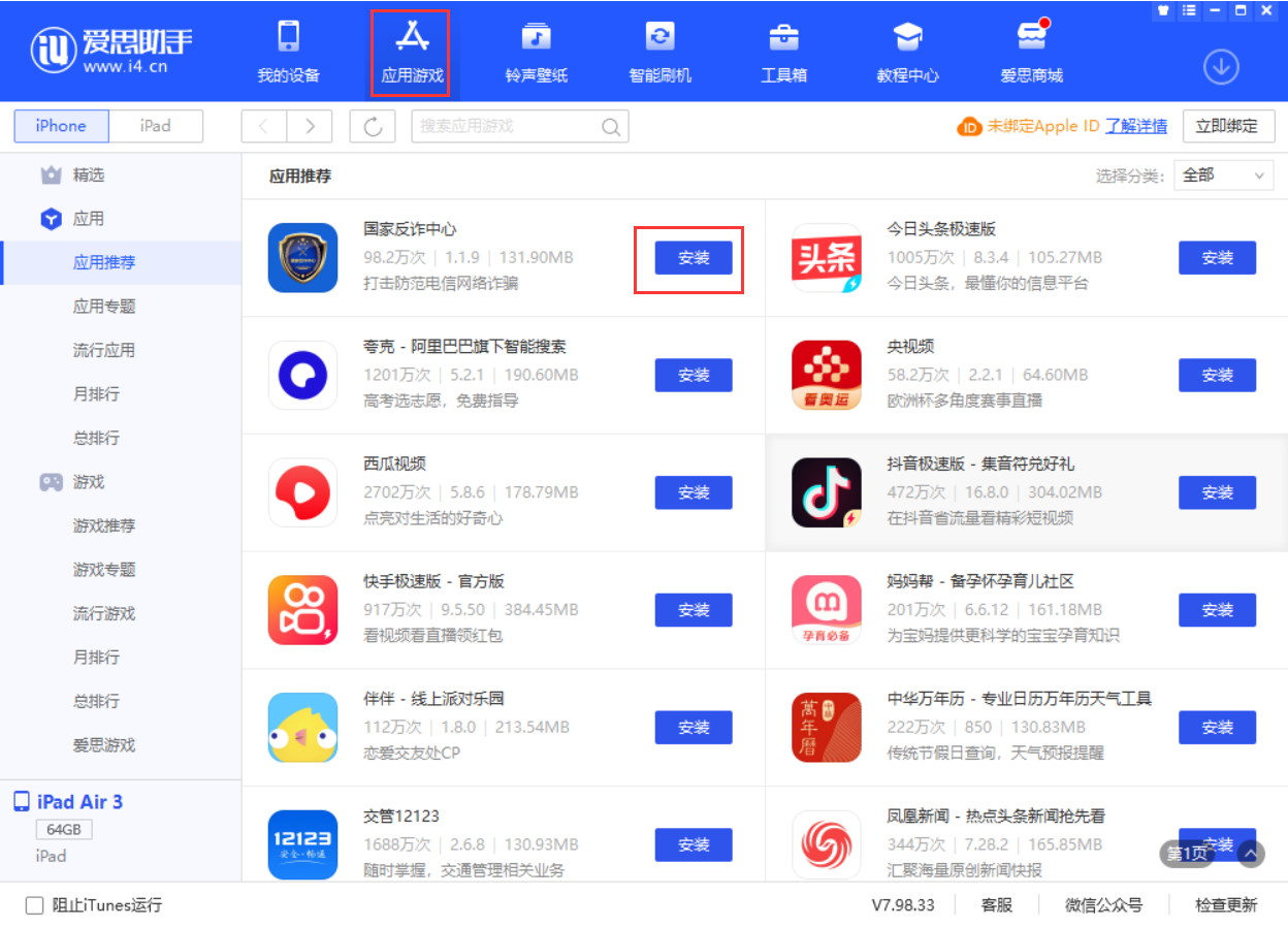 万宁苹果手机维修分享iPhone 从 iOS 15 降级到 iOS 14.7/14.7.1 之后无法下载更新应用怎么办 