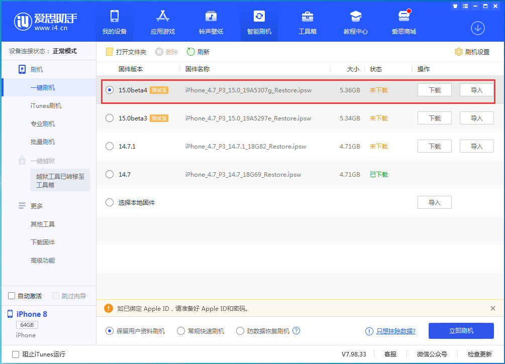万宁苹果手机维修分享iOS15 Beta4更新内容汇总 