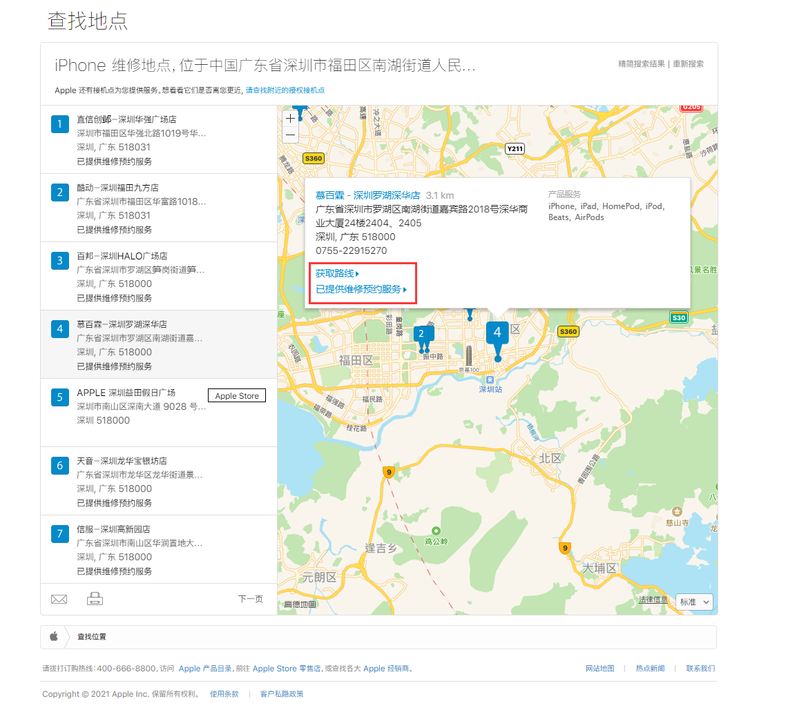 万宁苹果手机维修分享如何快速查找最近的苹果官方授权维修点 