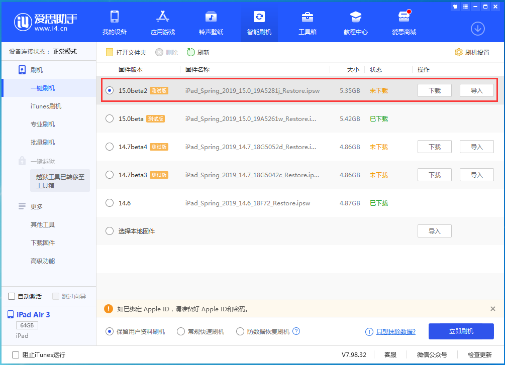 万宁苹果手机维修分享iOS15 beta2修订版更新了什么内容 