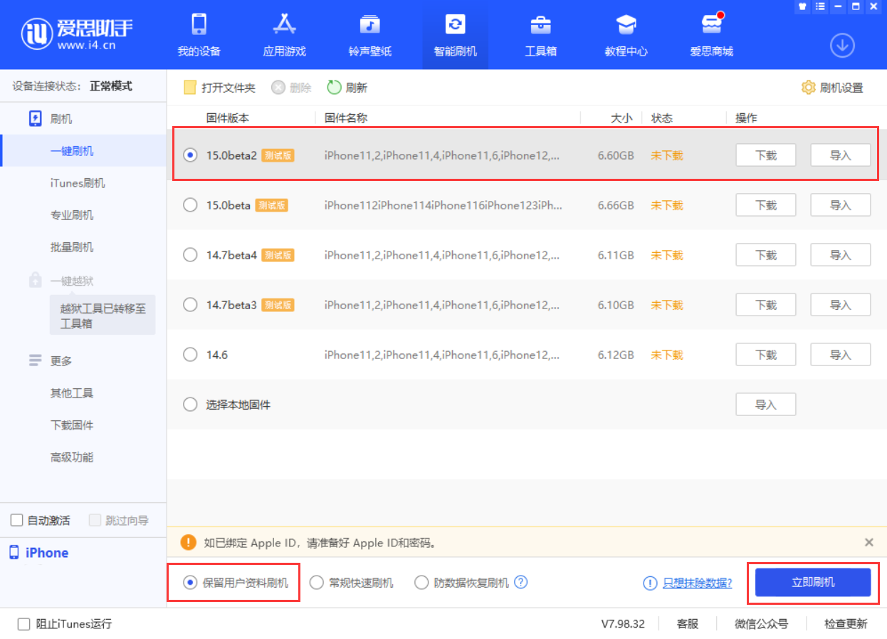 万宁苹果手机维修分享iOS 15.0 公测版与 iOS 15 beta 2 测试版有什么区别 