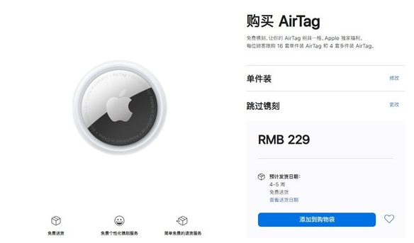 万宁苹果手机维修分享购买AirTag后多久可以到货 