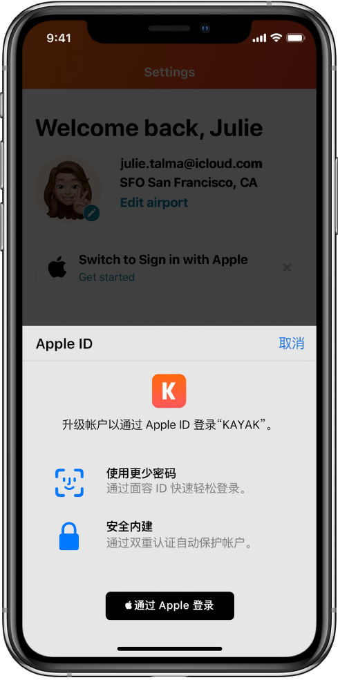 万宁苹果手机维修分享如何在 iPhone 12 上使用“通过 Apple 登录” 