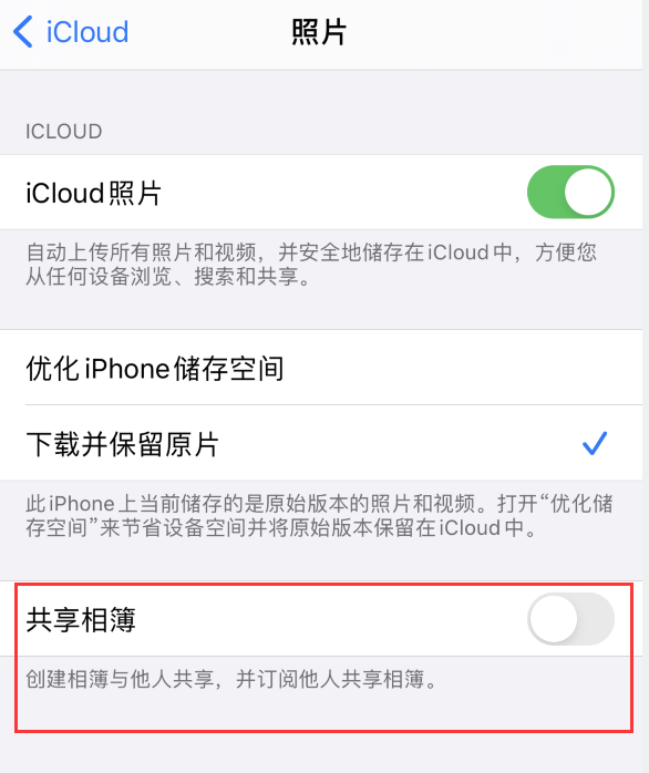 万宁苹果手机维修分享iPhone 总是收到共享相簿广告，如何解决 
