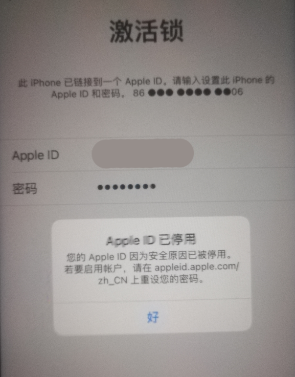万宁苹果手机维修分享iPhone 12 出现提示“Apple ID 已停用”怎么办 