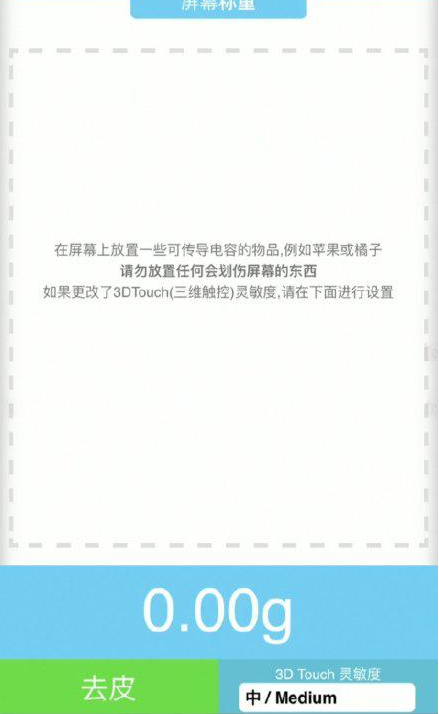 万宁苹果手机维修分享iPhone手机称重的步骤 