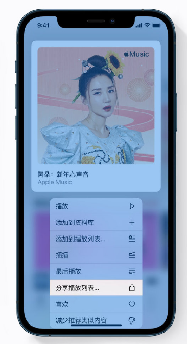 万宁苹果手机维修分享Apple Music 新增新年歌单，快来分享给好友 