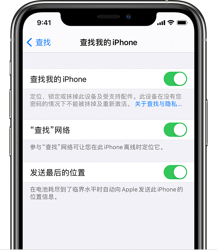 万宁苹果手机维修分享如何在 iPhone 上开启的「查找」功能 