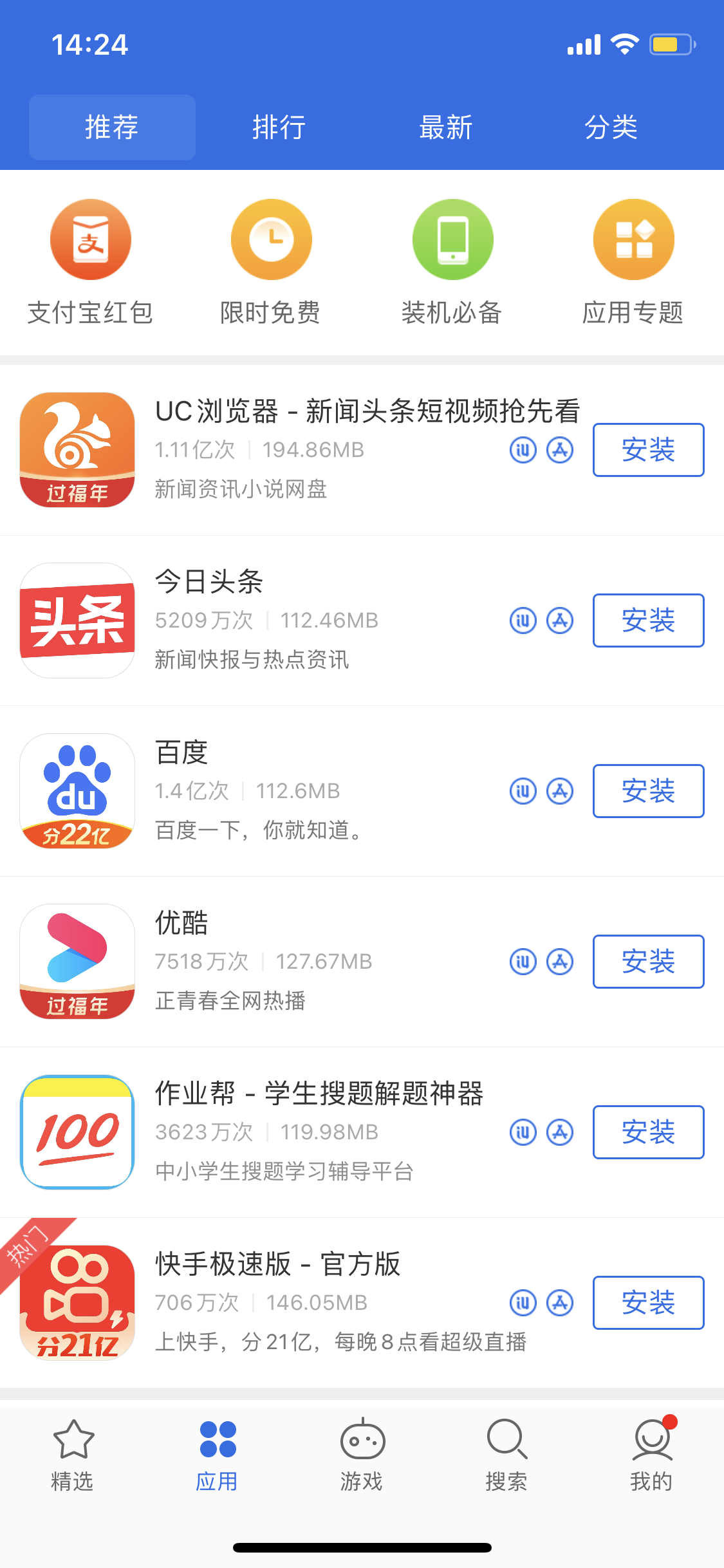 万宁苹果手机维修分享iPhone 12 免输入密码下载应用的三种方法 