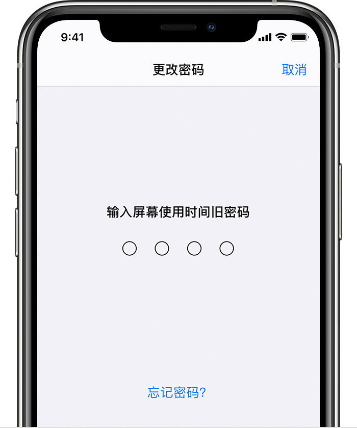 万宁苹果手机维修分享iOS 14 忘记屏幕使用时间密码怎么办 