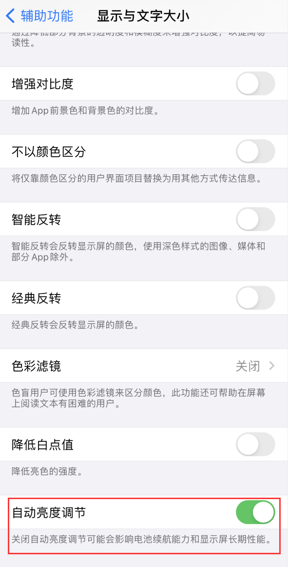 万宁苹果手机维修分享iPhone 自动亮度调节失灵怎么办 