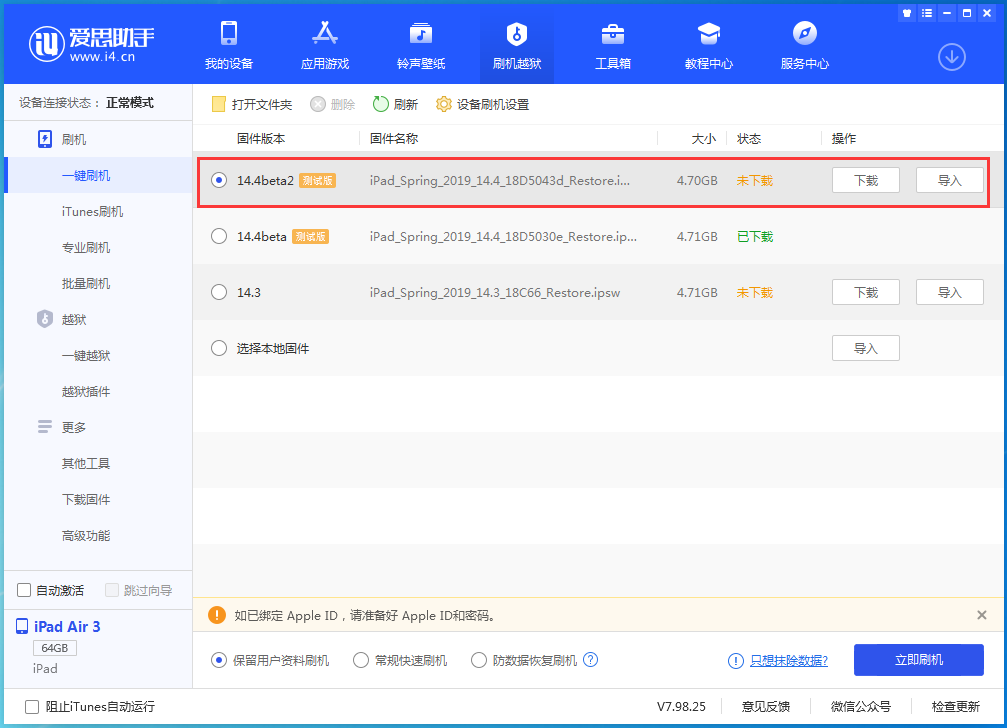 万宁苹果手机维修分享iOS 14.4 Beta 2更新内容及升级方法 