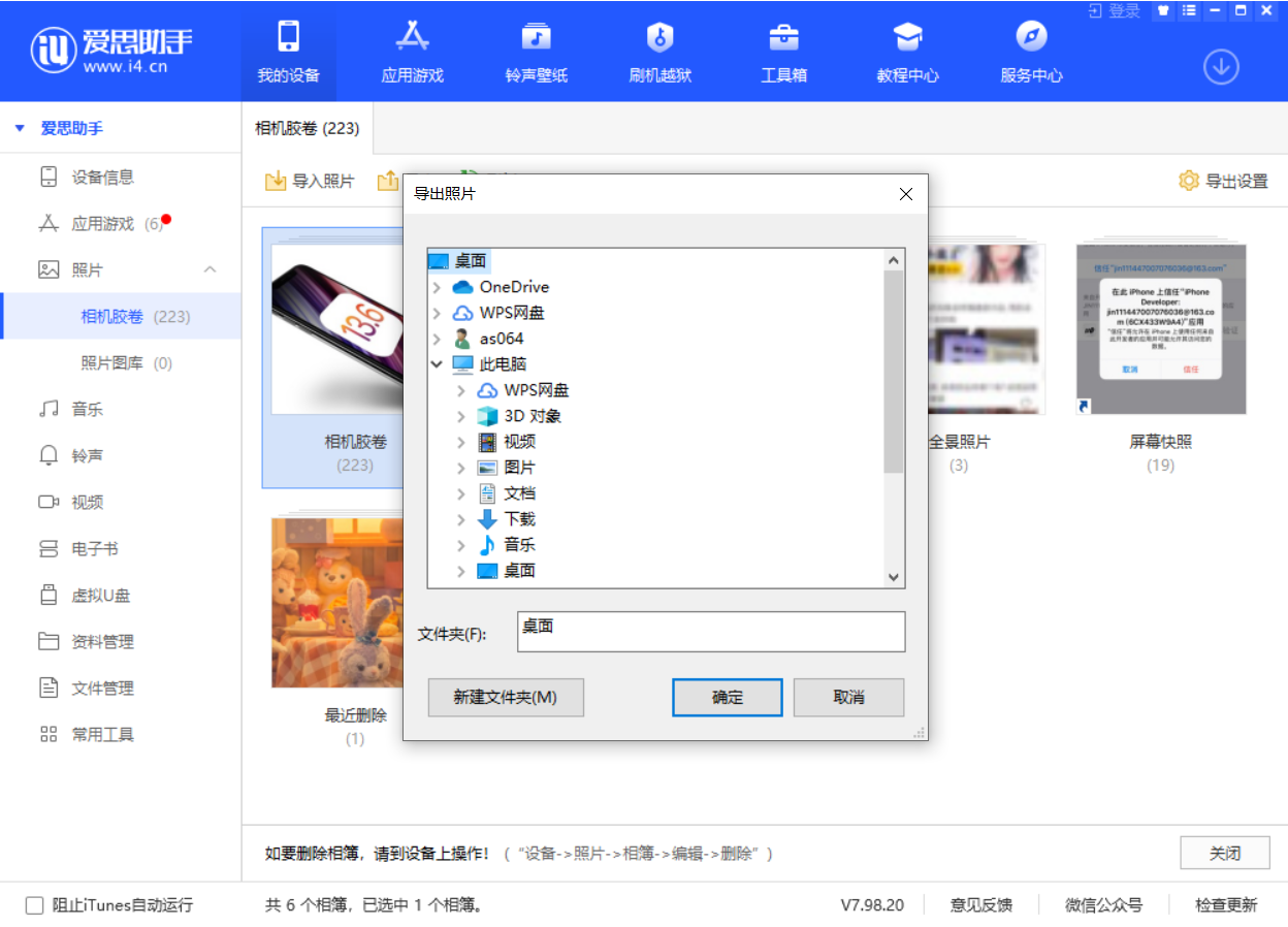 万宁苹果手机维修分享如何将 iPhone 12 中的照片快速备份到电脑中 