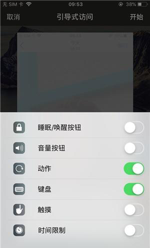 万宁苹果手机维修分享iOS 14中引导式访问模式有什么用 