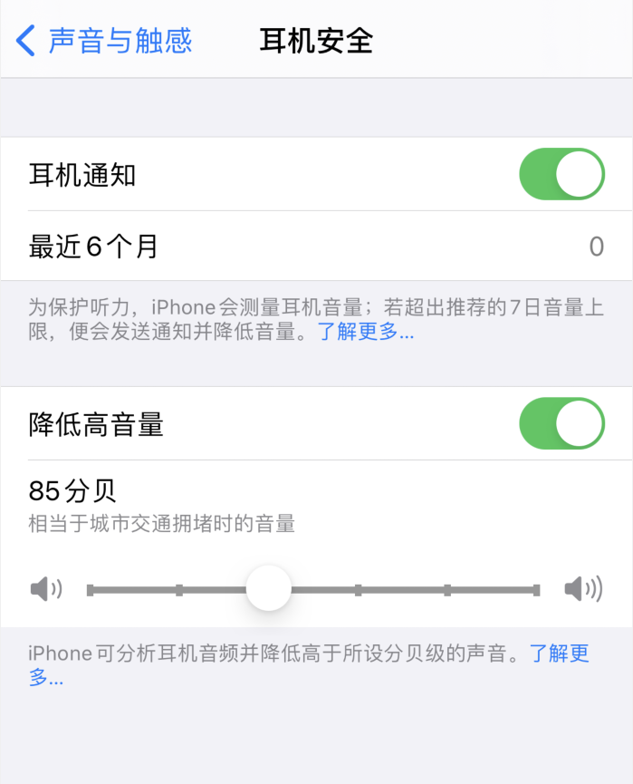 万宁苹果手机维修分享iOS 14 新增保护听力功能 