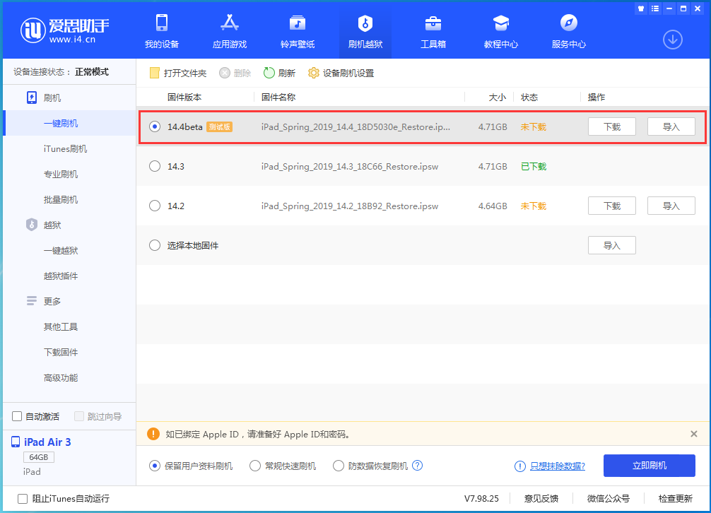 万宁苹果手机维修分享苹果iOS 14.4/iPadOS 14.4 Beta 1发布 