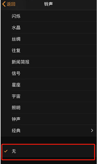 万宁苹果手机维修分享iPhone 12闹钟如何设置为只震动 