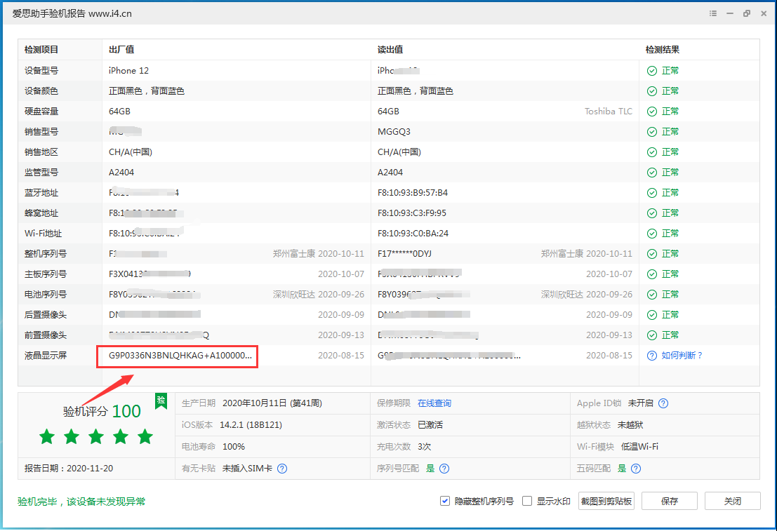万宁苹果手机维修分享iPhone12全系列屏幕变绿是什么原因造成的 